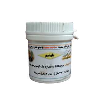 بلهضم