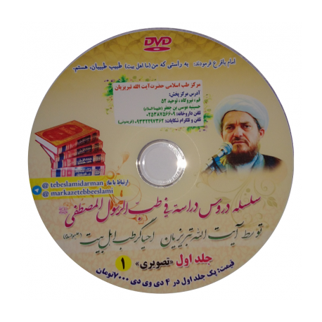 جلد اول تصویری DVD