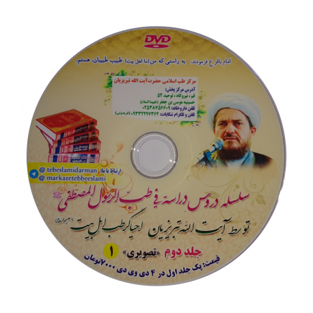 جلد دوم تصویری DVD