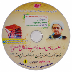 جلد چهارم تصویری DVD