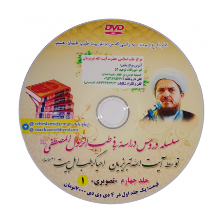 جلد چهارم تصویری DVD