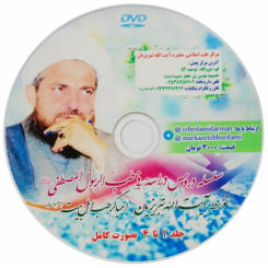 DVD چهار جلد صوتی