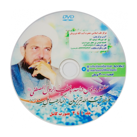DVD چهار جلد صوتی