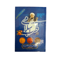 اعجاز طب اسلامی