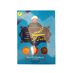 داروهای عمومی و تخصصی