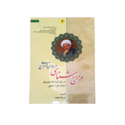 مزاج شناسی اسلامی (علیزاده)