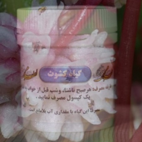 زانو درد ( گیاه کشوت )